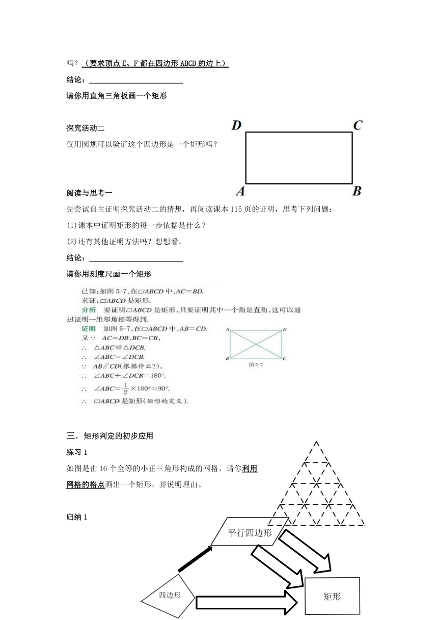 浙教版八年级数学下册《5.1矩形(2)》教学设计