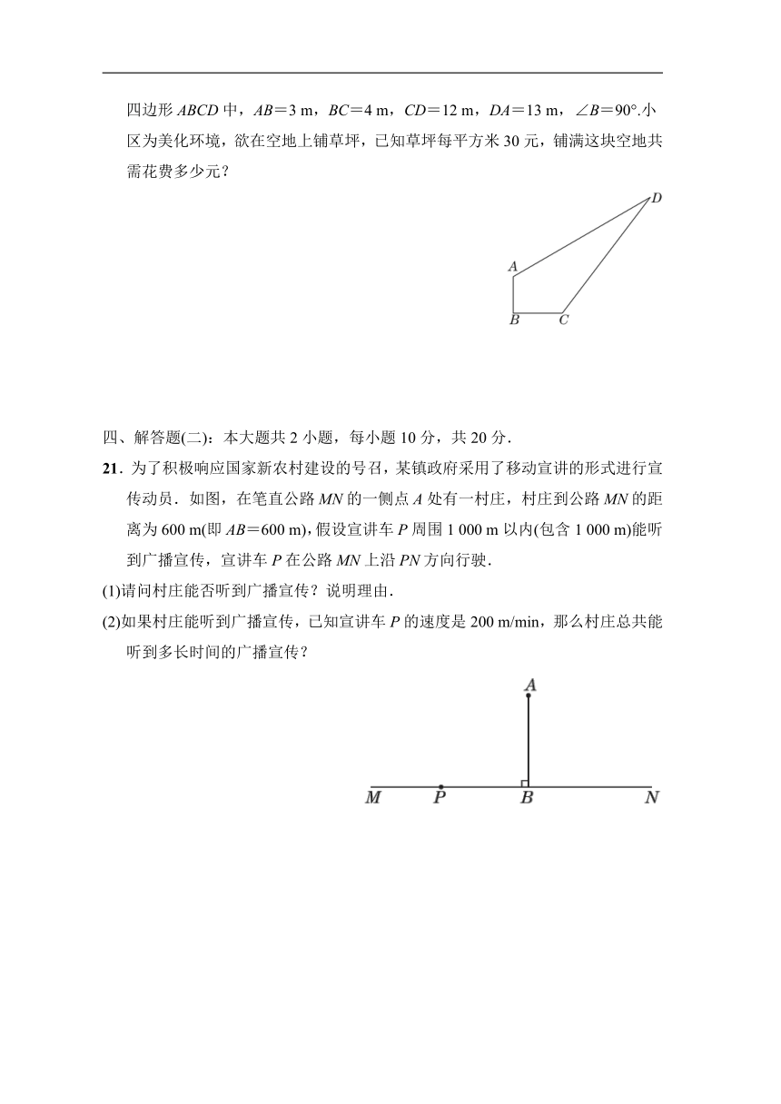 2021-2022学年北师大版八年级数学上册第一章勾股定理综合素质评价（word版含答案）