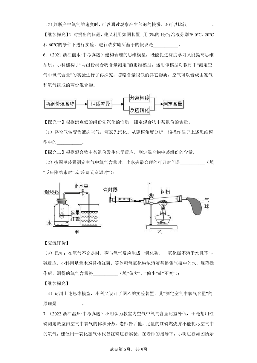 18常见的物质（空气）探究题-浙江省各地区2020-2022中考科学真题汇编（含解析）