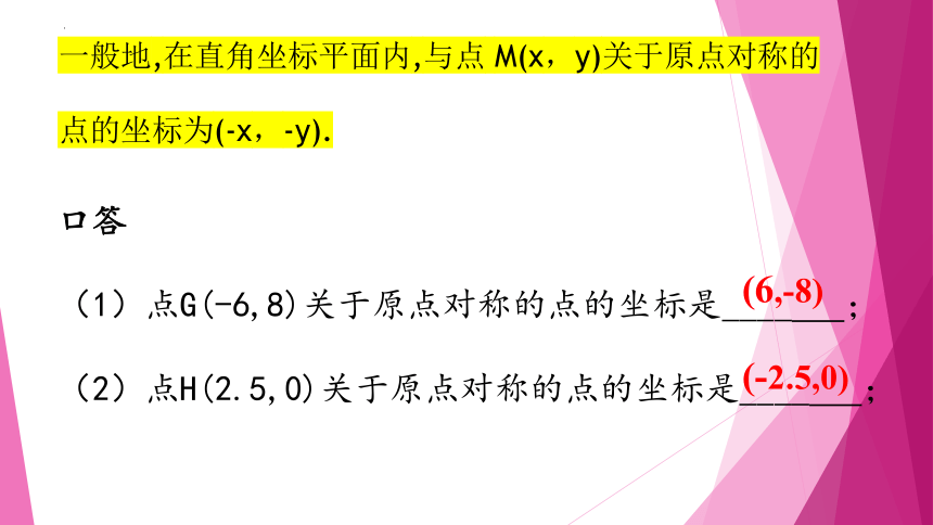 沪教版（五四学制）七年级下册15.2直角坐标平面内点的运动（第3课时）课件(共20张PPT)