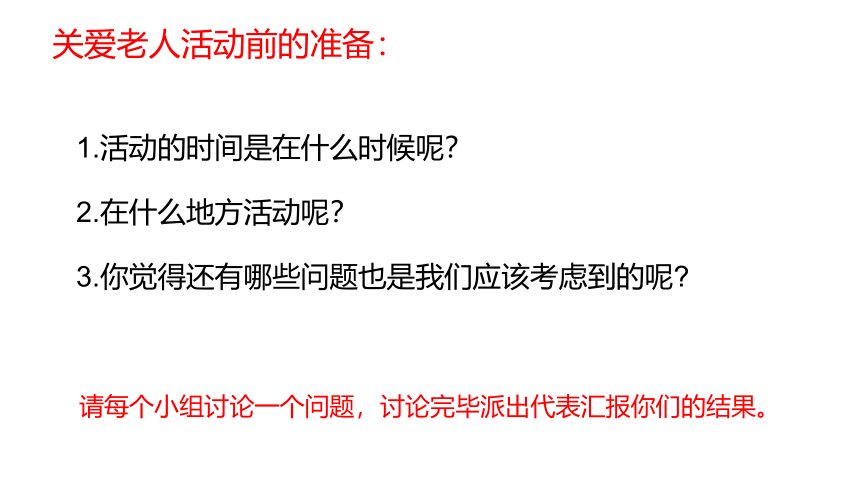 《走进敬老院-学会关爱老人》（课件）-六年级上册劳动苏教版(共15张PPT)