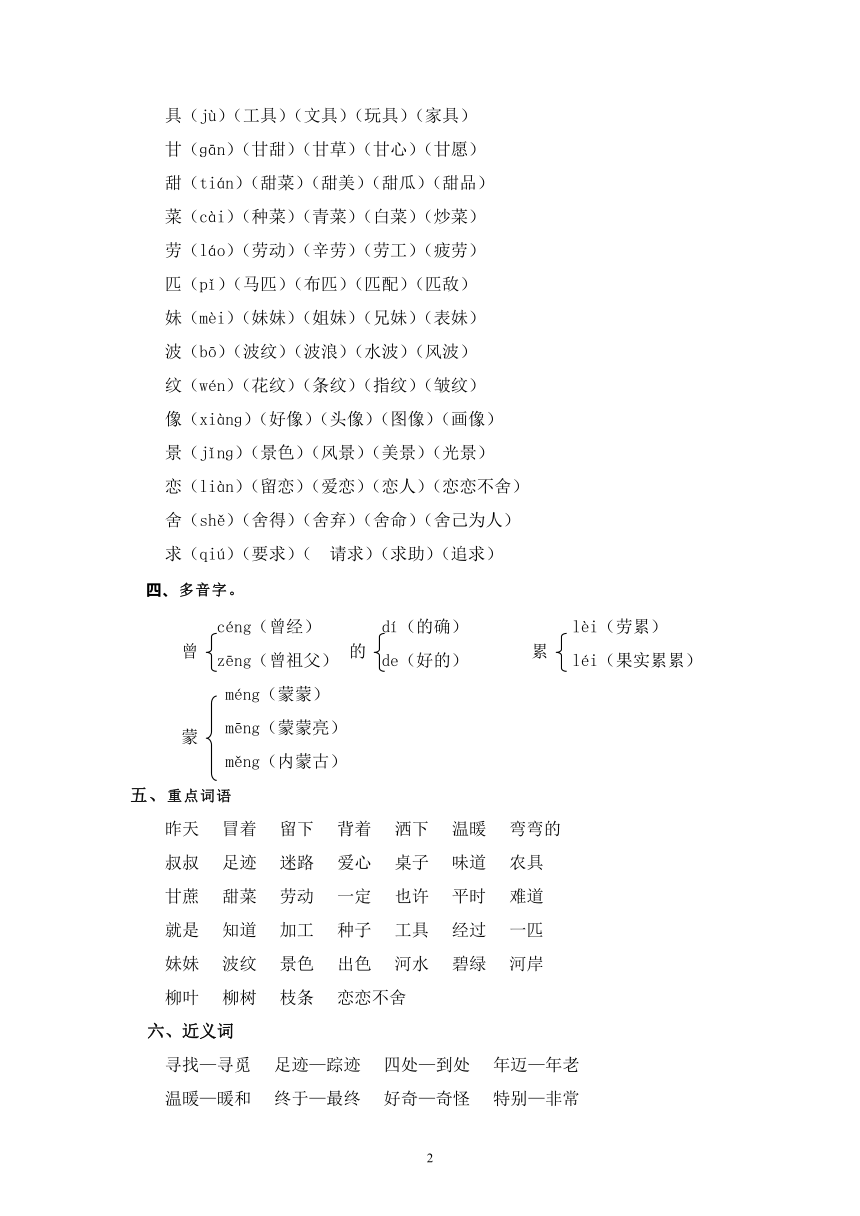 部编版二下第二单元基础复习  知识清单+单元检测