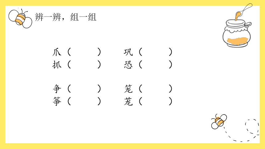 部编版语文二年级上册第八单元复习（课件）(共31张PPT)