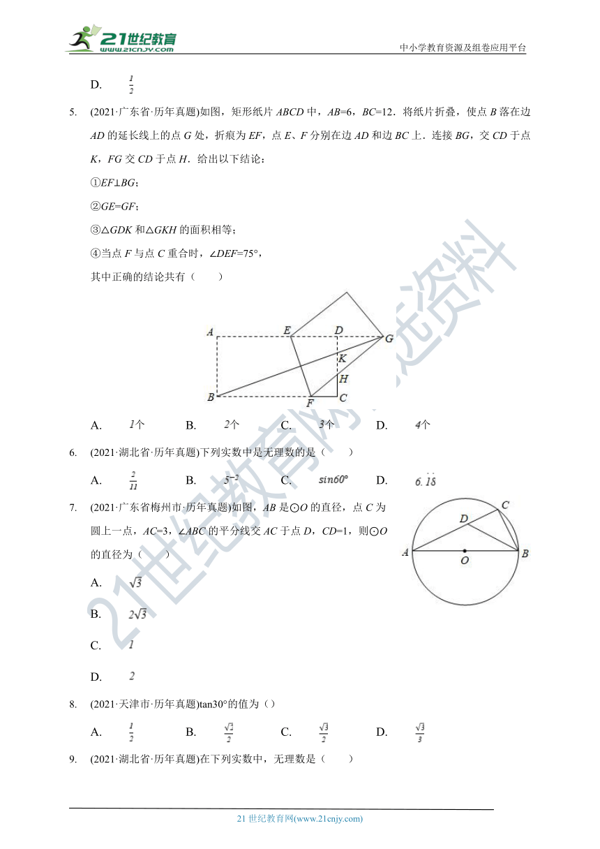 2021中考数学真题分类汇编 ：锐角三角函数（含解析）