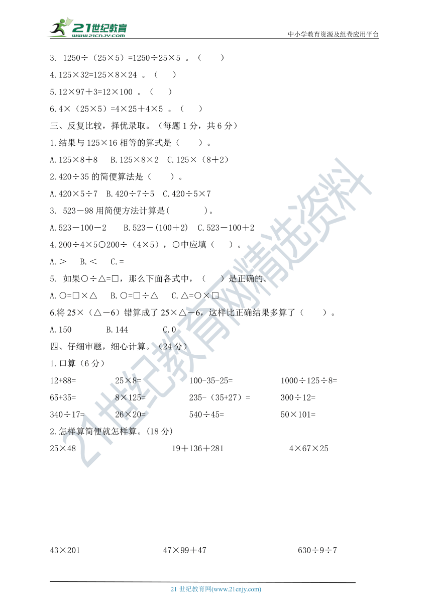 2021青岛版五四制四年级上册第三单元测试卷（含答案）