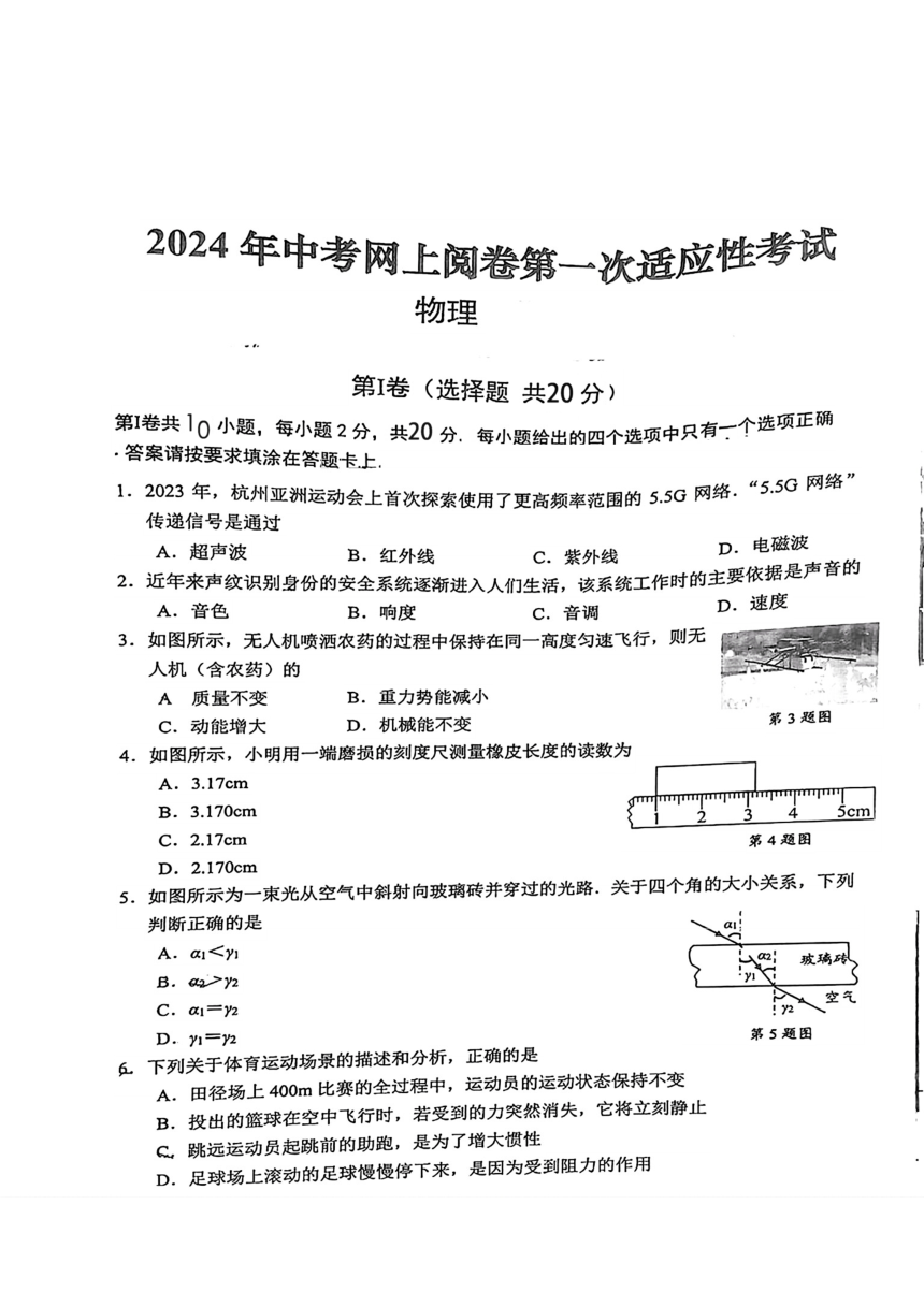 2024年江苏省南通市通州区中考一模考试物理试题（PDF版，无答案）