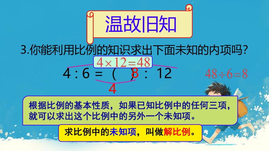 人教版六年级数学下册4.1.3 解比例（课件）(共20张PPT)