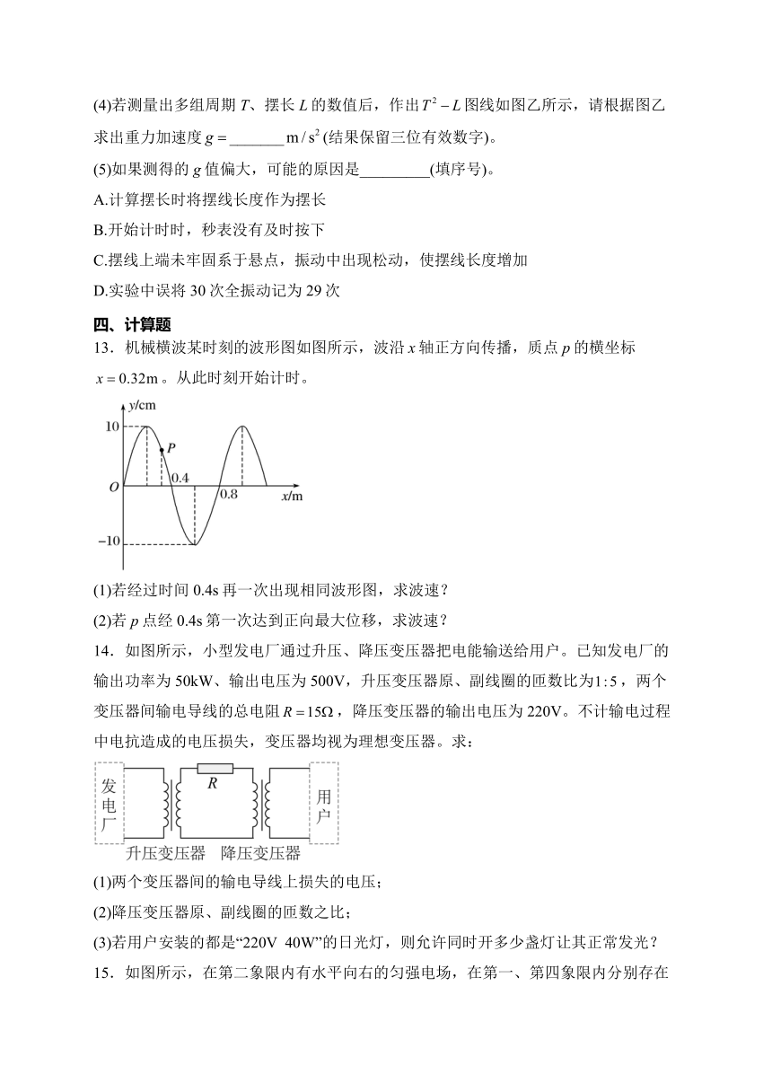 重庆市2022-2023学年高二下学期期中物理试卷(含答案)