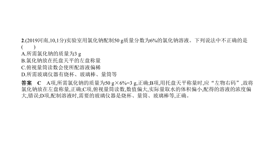 2021年化学中考复习河南专用 专题十三　实验基本操作课件(74张PPT)