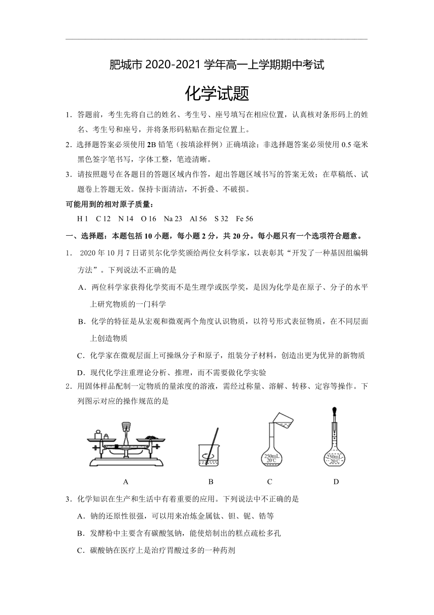 山东省泰安肥城市2020-2021学年高一上学期期中考试化学试题 Word版含答案