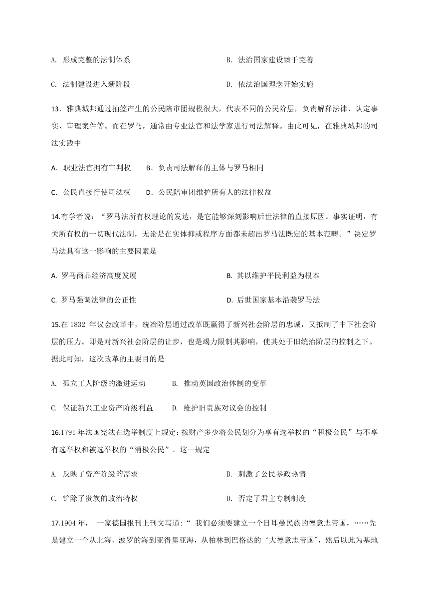 山东省济南市章丘区四中2021届高三上学期第一次教学质量检测（8月）历史试题 Word版含答案