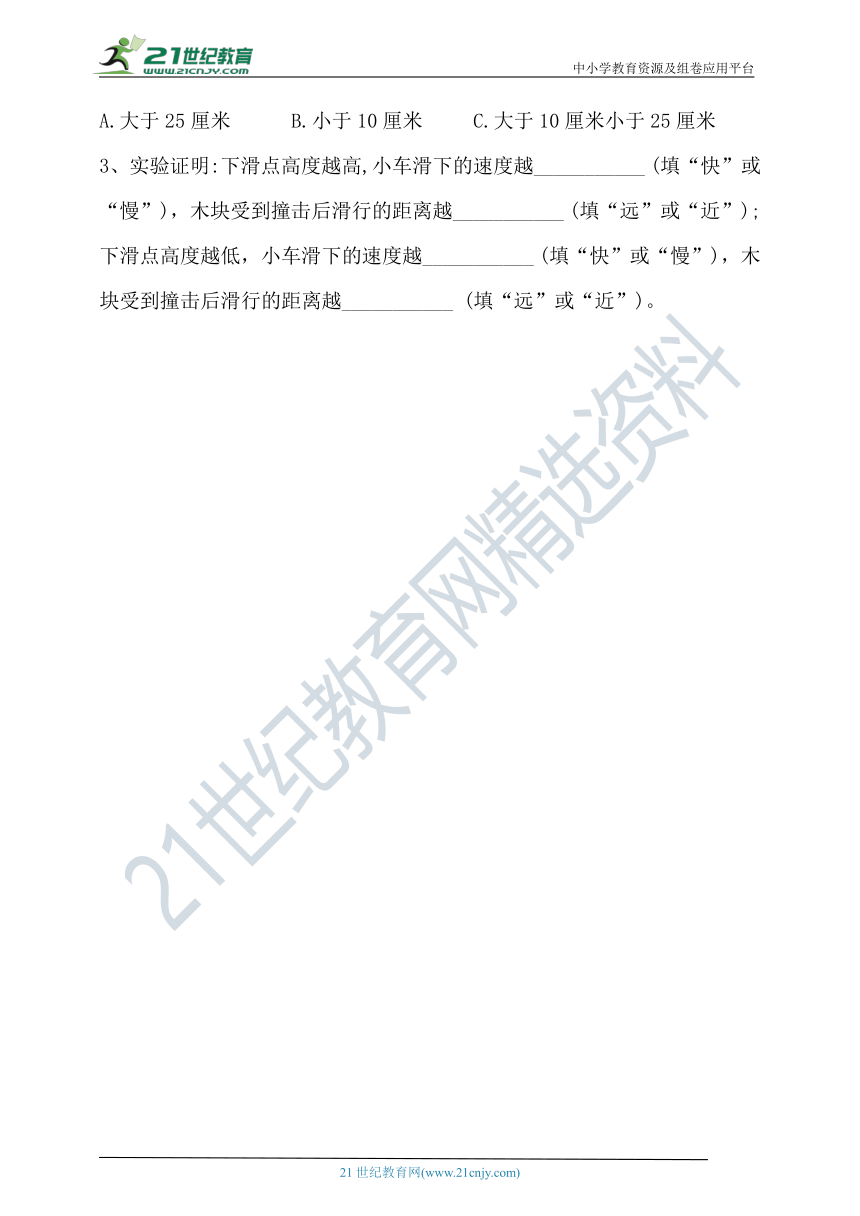 【新课标】准备单元《水滑梯的秘密》分层练习（含答案）