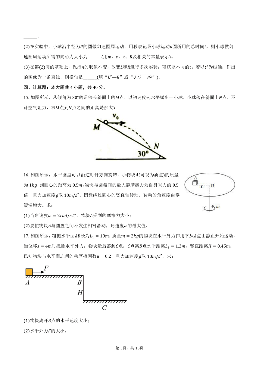 2023-2024学年山东省潍坊实验中学高一（下）段考物理试卷(含解析）