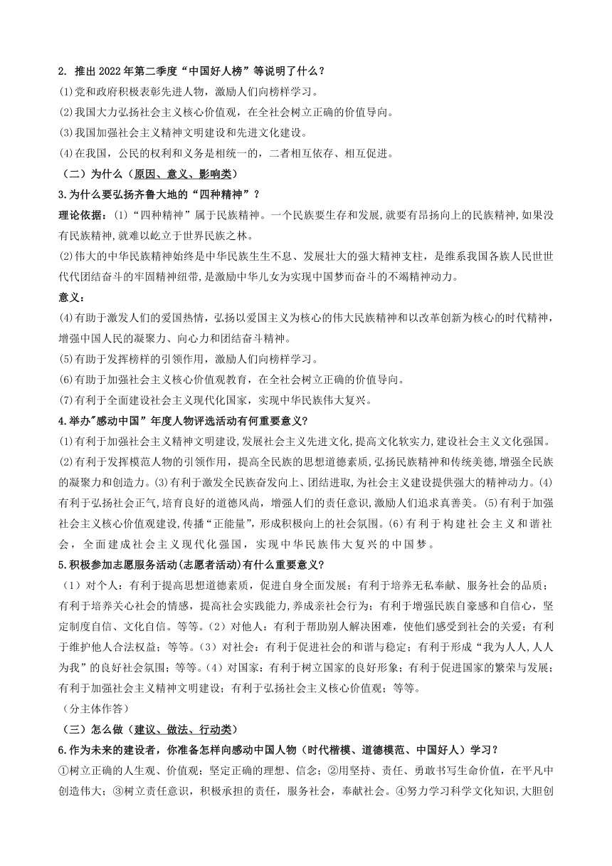 2023年中考道德与法治二轮热点专题汇总（13个热点专题）