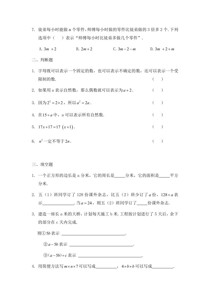 小学数学五年级上册人教版 5.1用字母表示数 同步练习（含答案）