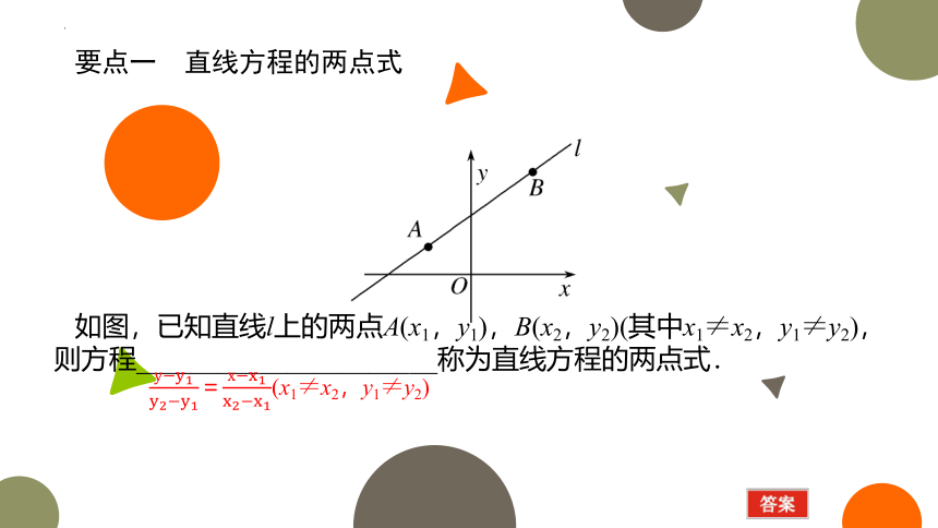 1.1.3.2直线方程的两点式 课件（共25张PPT）