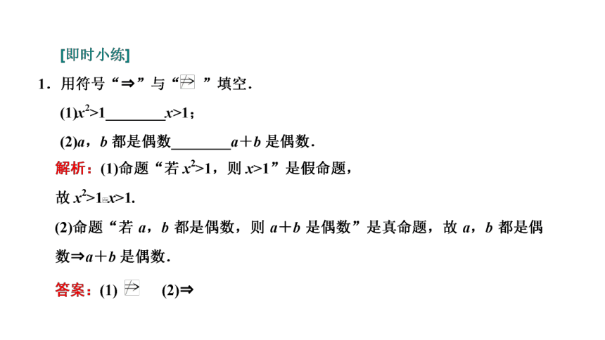 1.4.1  充分条件与必要条件(共28张PPT)