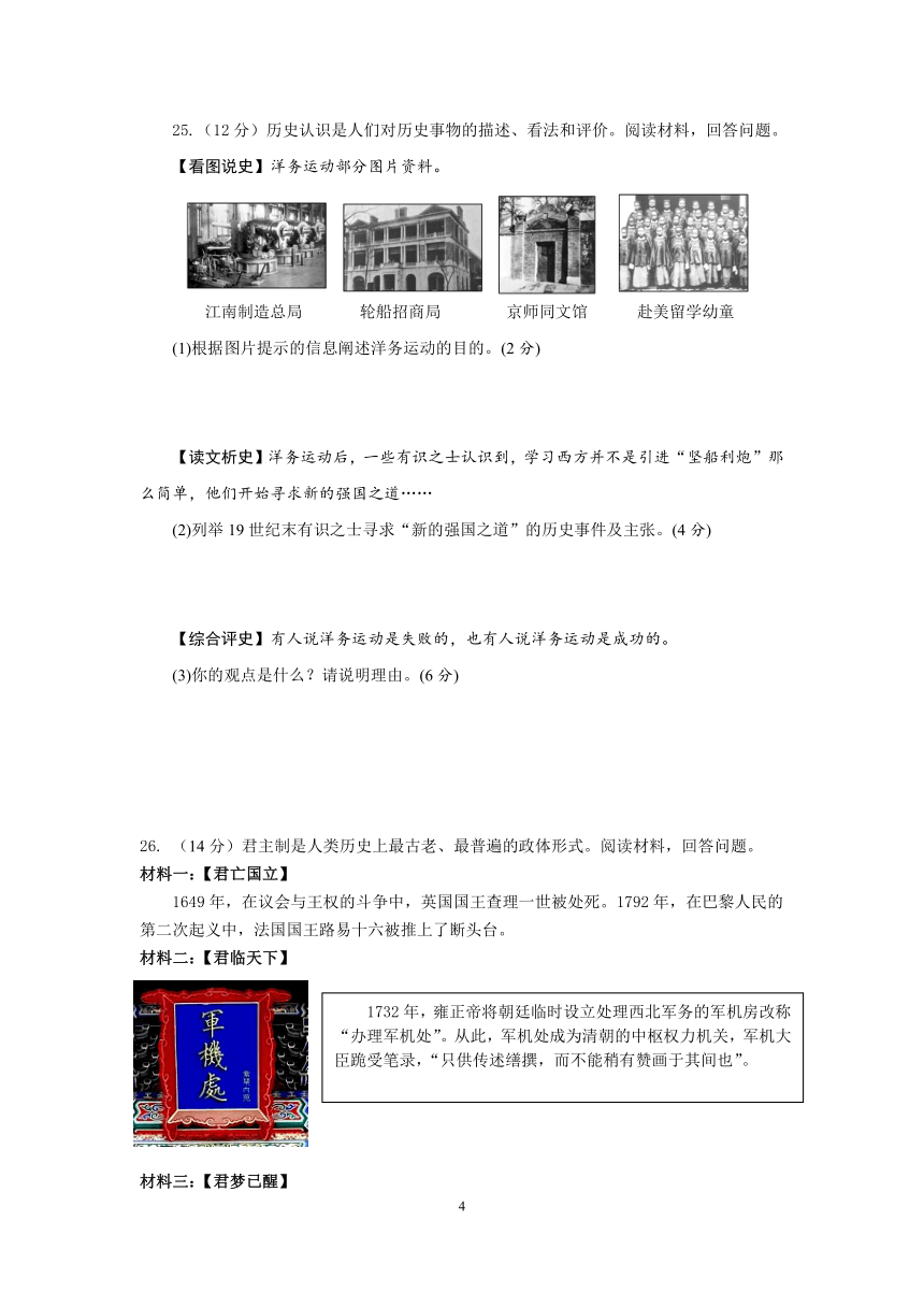 浙江省嘉兴市秀洲区联盟四校2020-2021学年第二学期八年级社会法治第三次独立作业（月考）试题（word版，含答案）