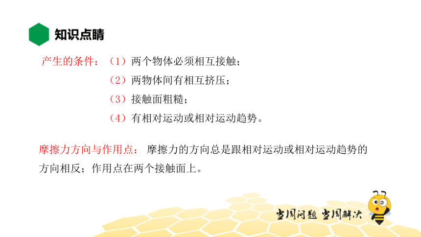 物理八年级-8.6【知识精讲】学生实验：探究——摩擦力的大小与什么有关（18张PPT）