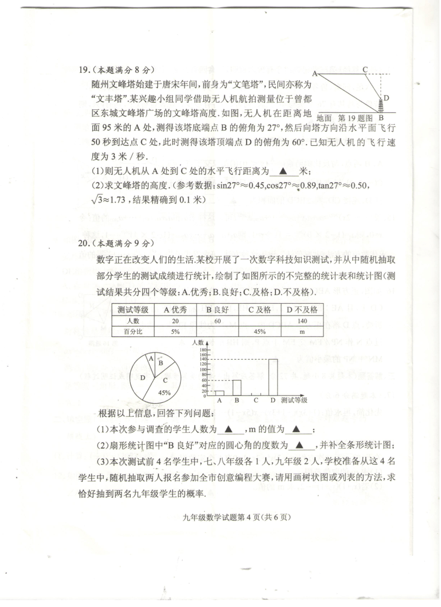 湖北省随州市曾都区2023年中考数学适应性考试试题（PDF版，含答案）