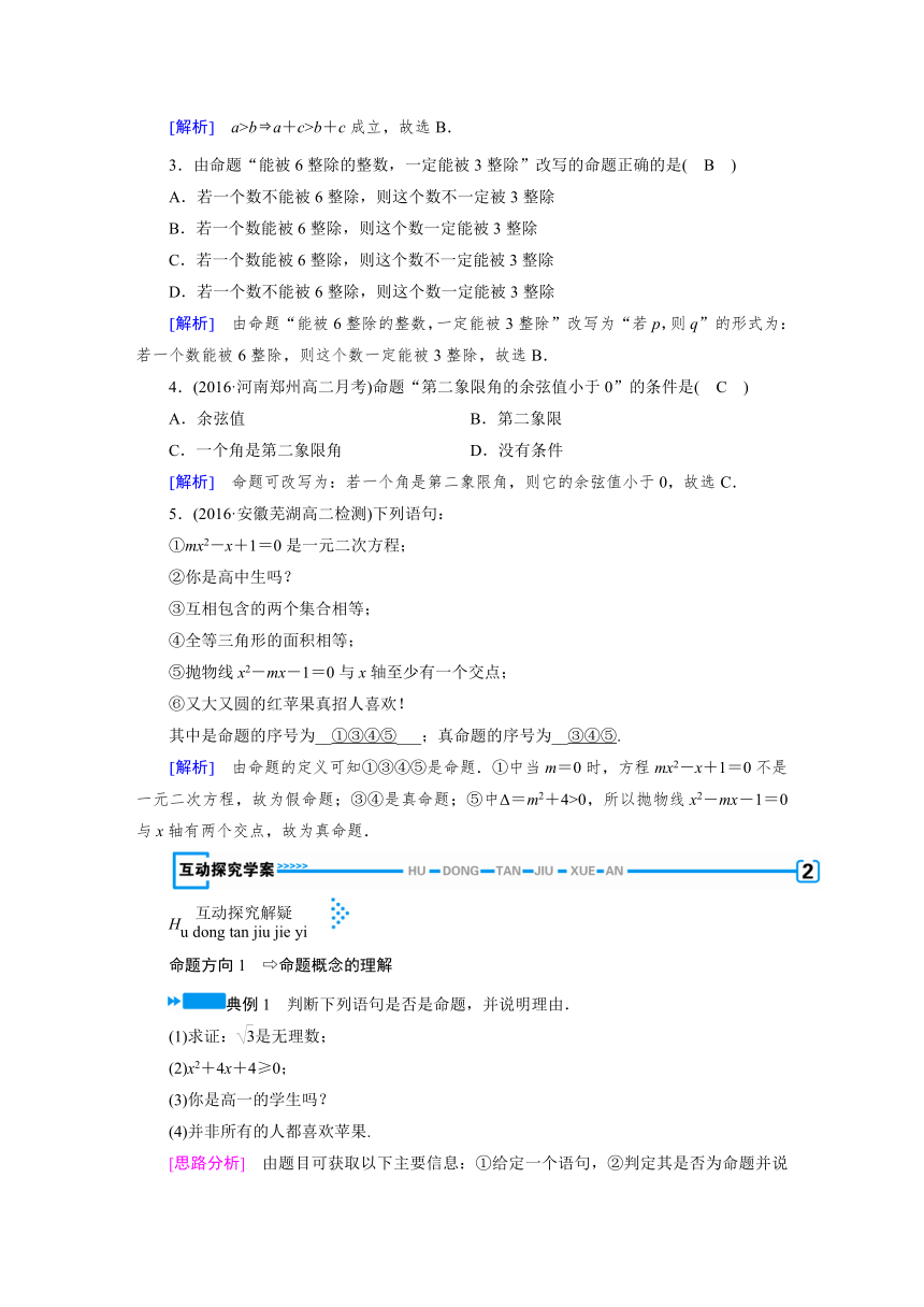 人教新课标B版数学选修1-1学案（Word版，共409页，附解析）