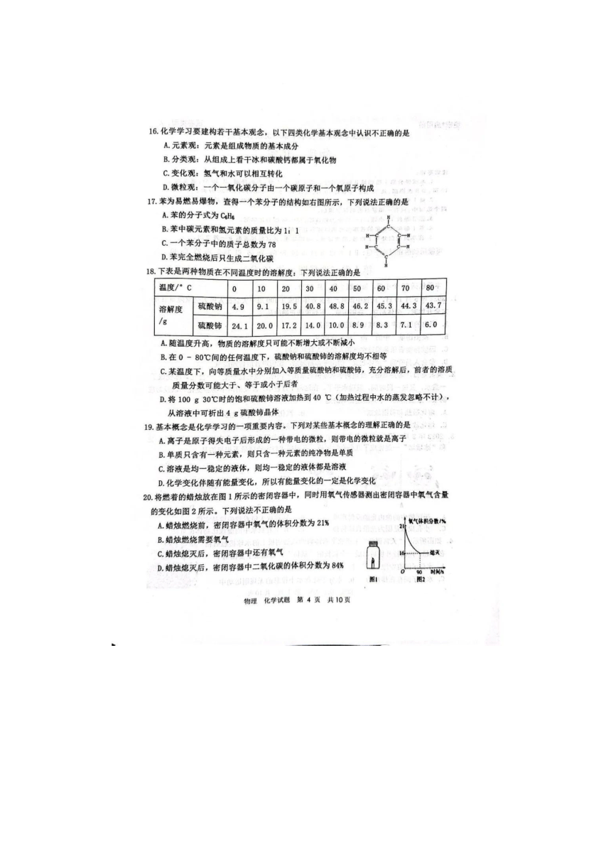 山东省枣庄市市中区2023年初中学业水平第一次模拟九年级物理、化学试题（图片版，含答案）