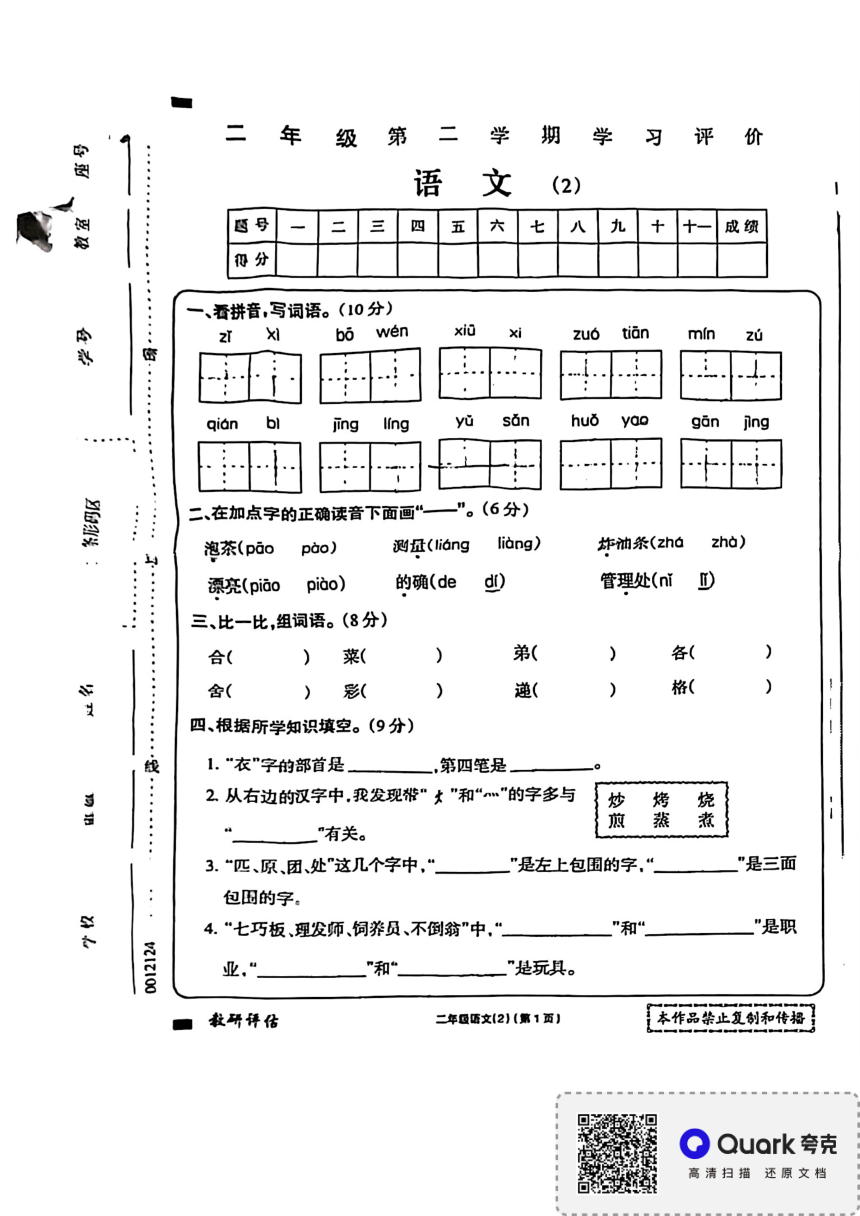河南省南阳市卧龙区2023-2024学年二年级下学期4月期中语文试题（PDF版 无答案）