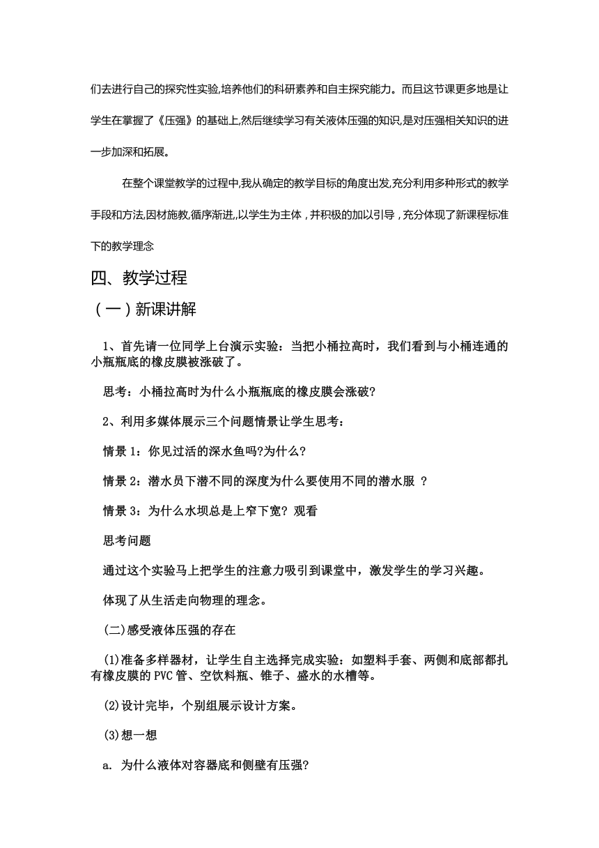 9.2 液体的压强 教案 人教版八年级物理下册