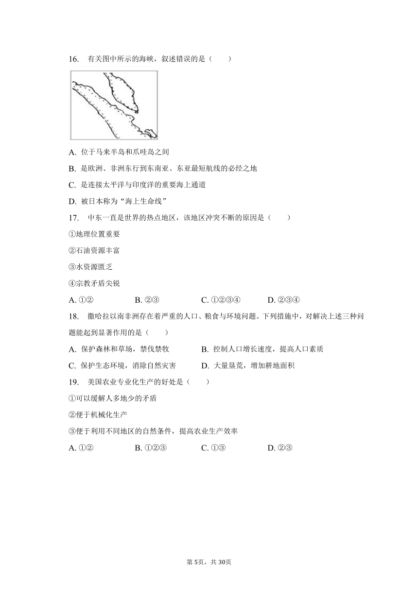 2022-2023学年黑龙江省大庆市中考地理模拟试卷（含解析）