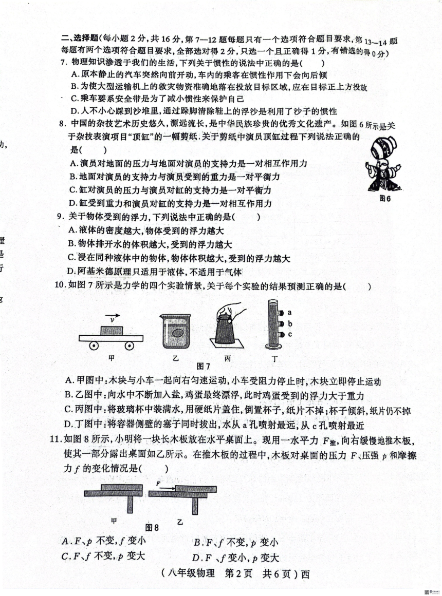 河南省驻马店市西平县2023-2024学年八年级下学期4月期中物理试题（PDF版含答案）