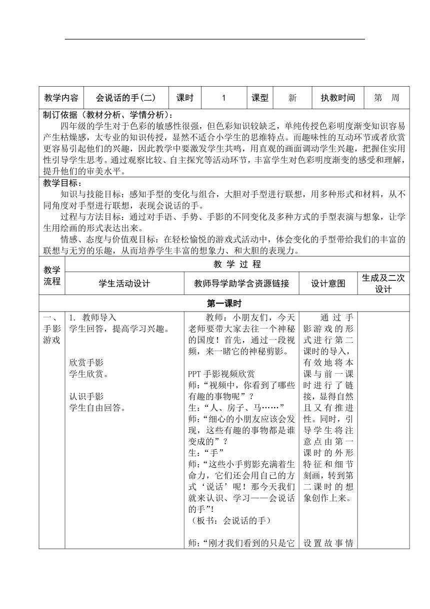 苏少版四年级美术上册《第17课　会说话的手（二）》教学设计