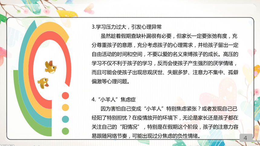 2022-2023学年高中寒假主题班会 快乐假期，从“心”开始 课件 (共22张PPT)