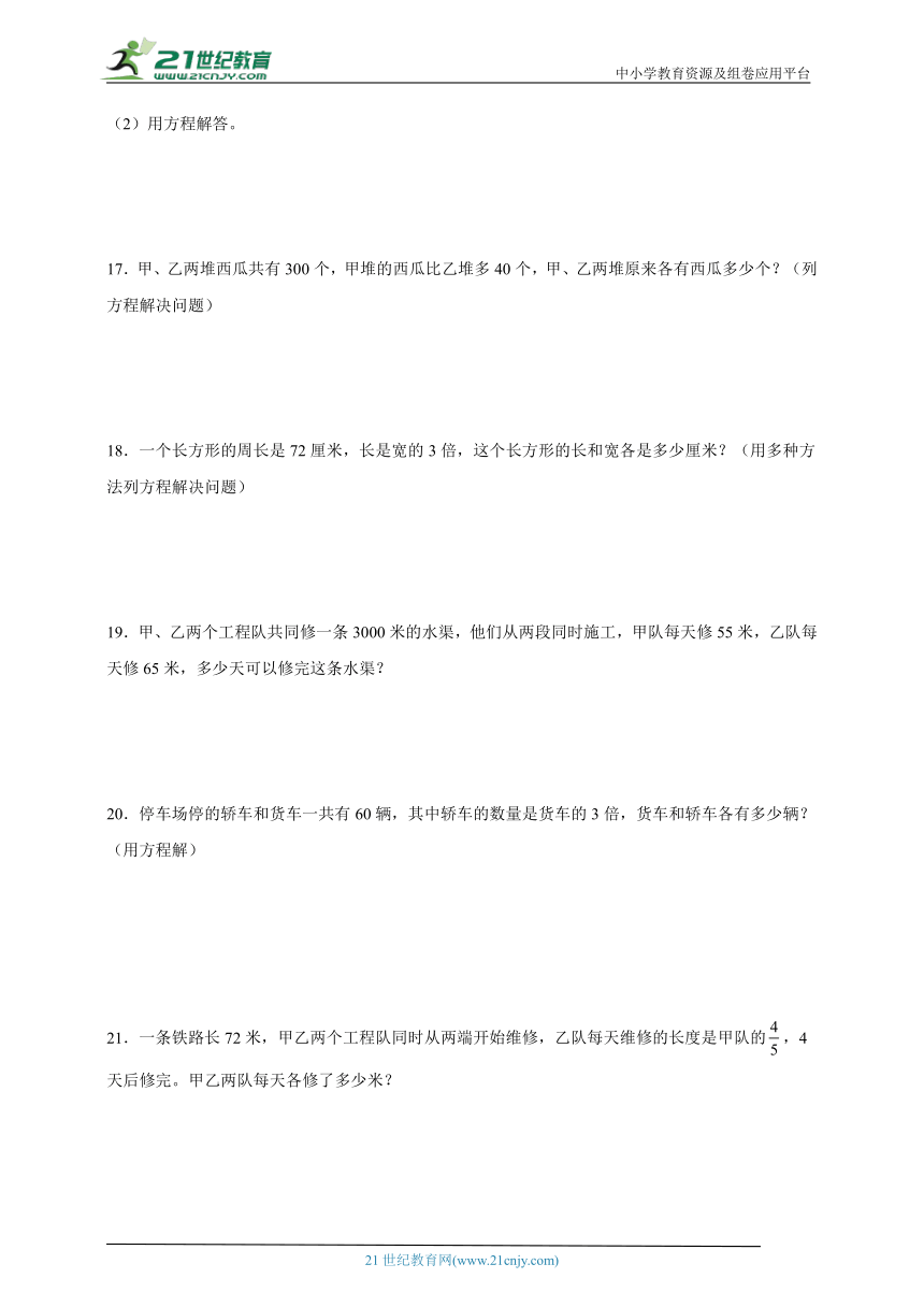 期末单元必考题 用方程解决问题 小学数学五年级下册北师大版（含答案）