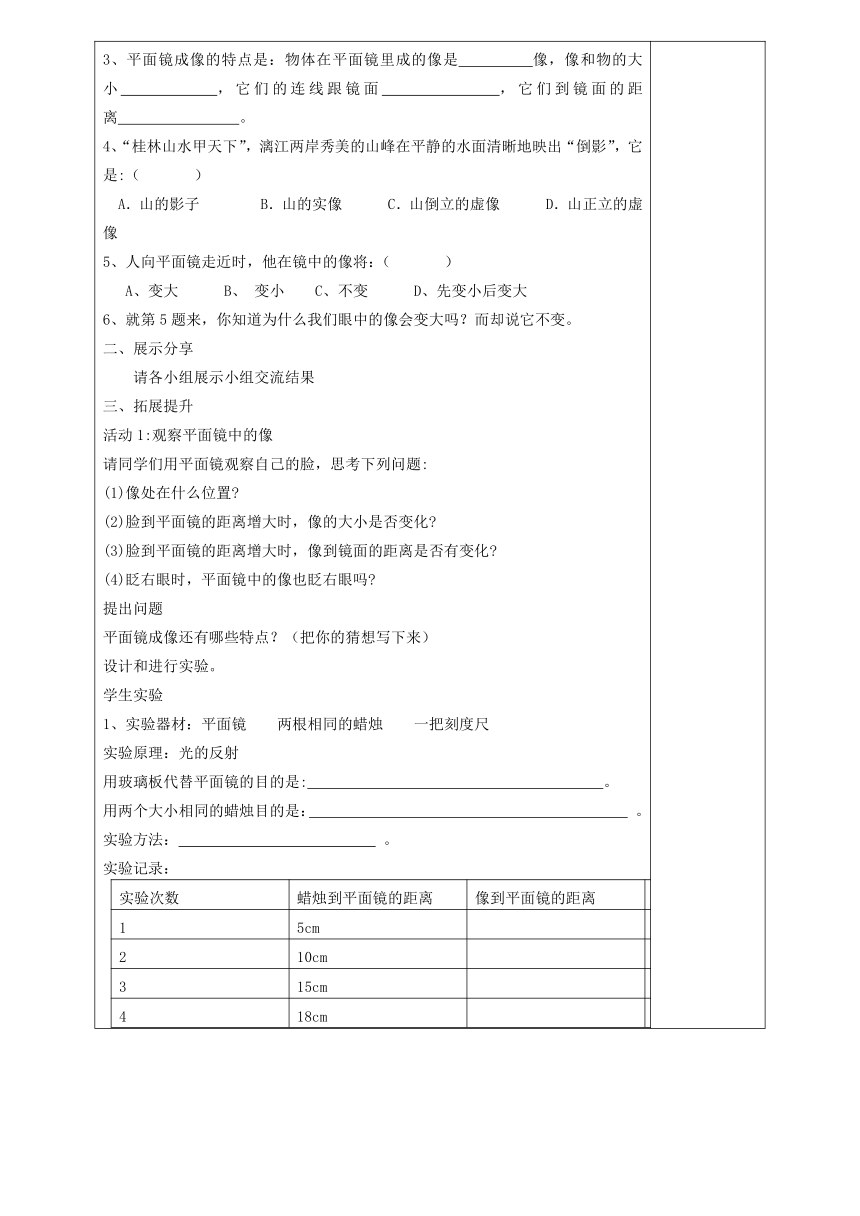 沪粤版物理八年级上册 3.3探究平面镜成像特点教案（第一课时）（表格式）