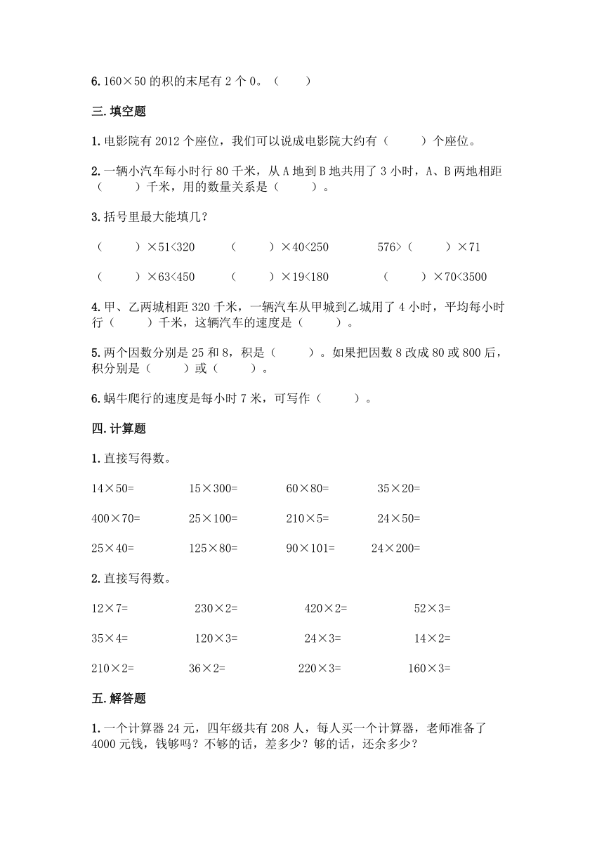 北京版四年级上册数学第二单元 乘法 同步练习题（含答案）