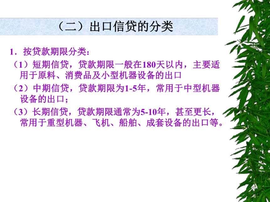 第八章  鼓励出口和出口管制措施 同步课件(共25张PPT)《国际贸易概论》（机工版）