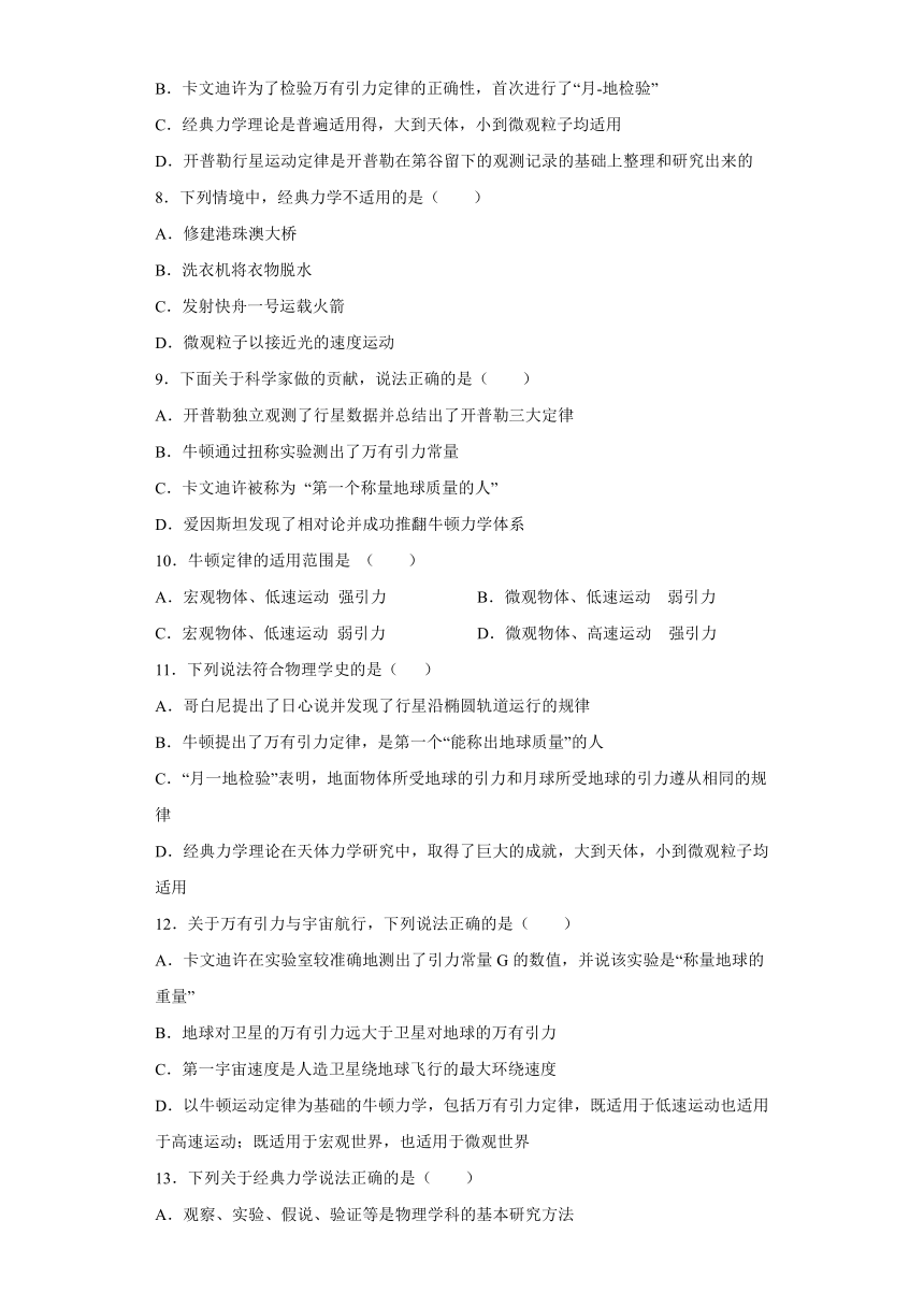 5.1经典力学的成就与局限性 学科素养提升练（word版含答案）