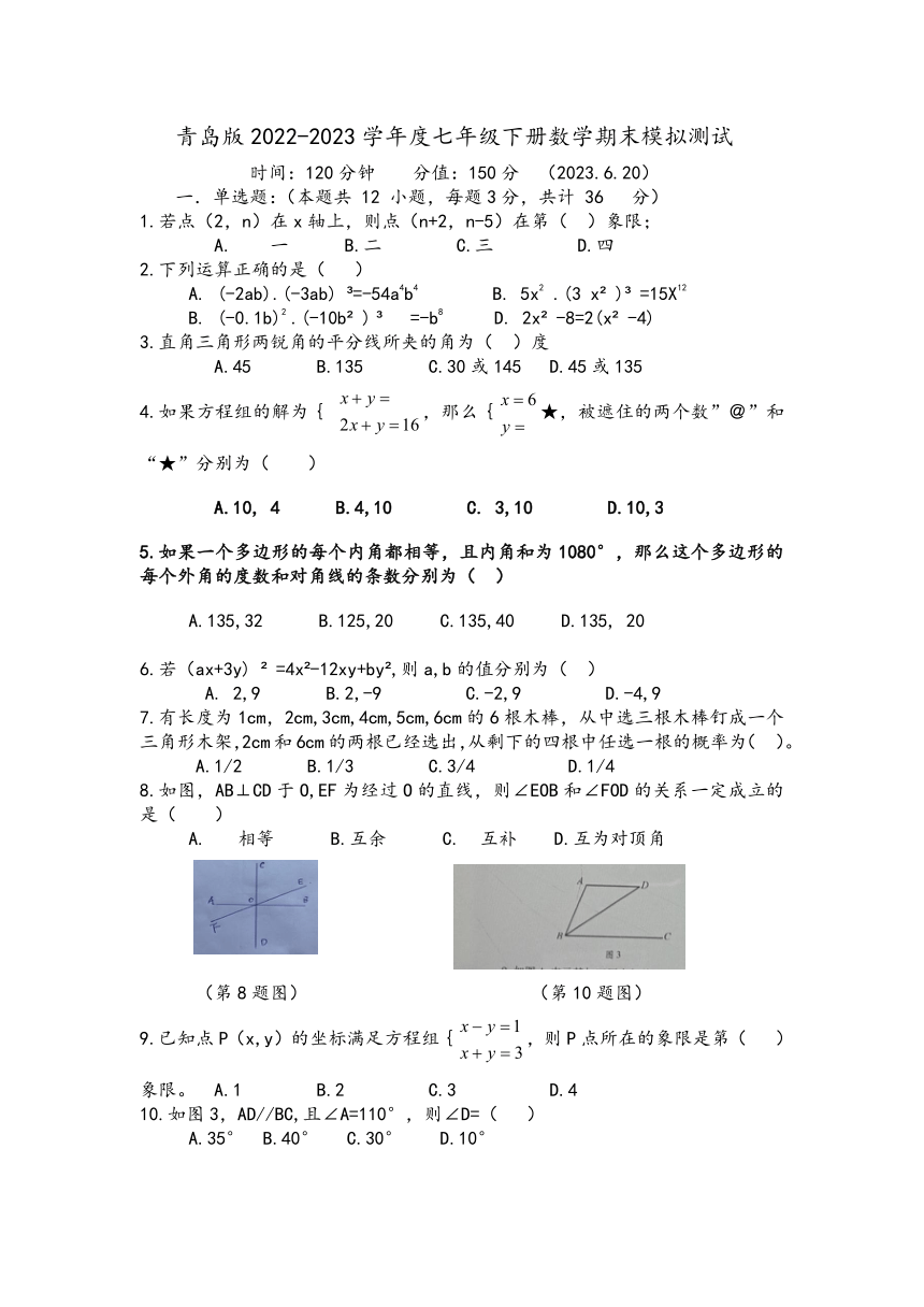 2022-2023学年青岛版七年级下册数学期末模拟测试（无答案）