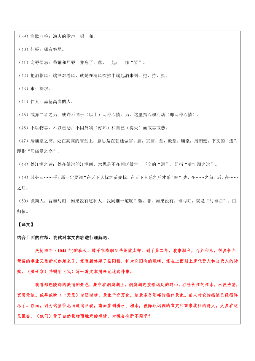 【机构专用】《岳阳楼记》 讲义—八年级升九年级暑假辅导（含答案）