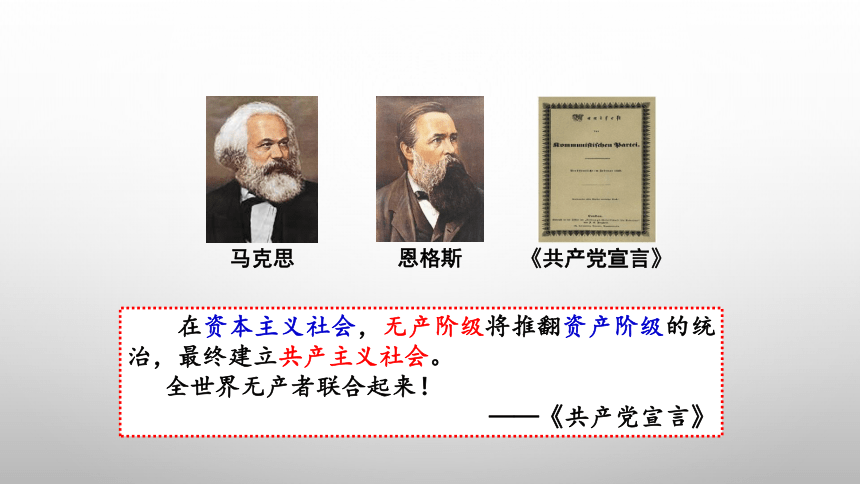 人教部编版八年级历史上册 第14课 中国共产党诞生 课件（共27张PPT)