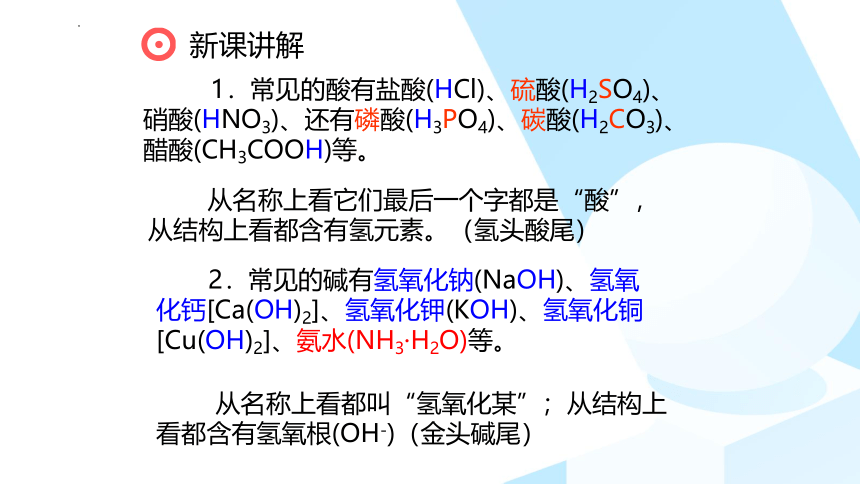 九年级化学人教版下册第10单元课题1《常见的酸和碱》（课件63页）