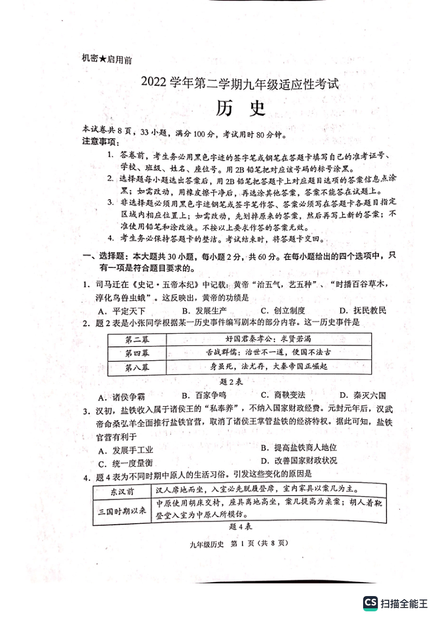 2023年广东省佛山市顺德区二模历史试题（PDF版，无答案）