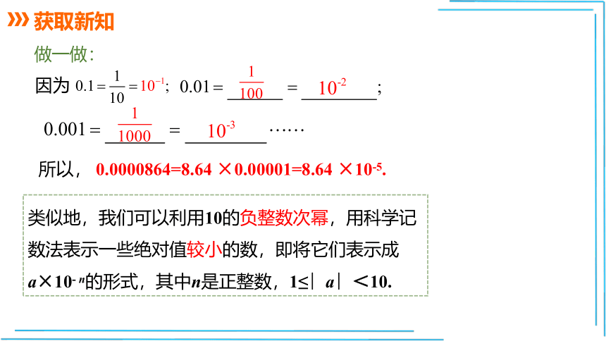 【人教八上数学教学课件】15.2.3 第2课时 用科学计数法表示绝对值小于1的数 课件（共15张PPT）