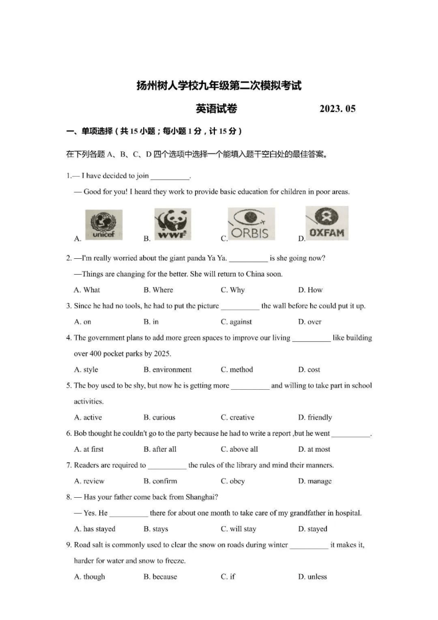 江苏省扬州树人学校2023年中考二模英语试卷（PDF版含答案）