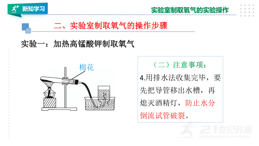 2.2.2制取氧气的实验操作 同步课件（20张PPT）