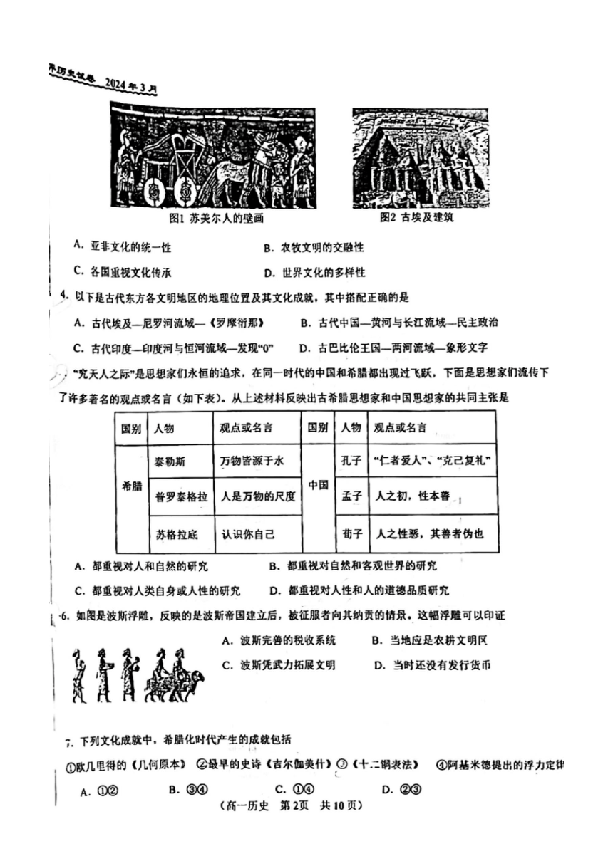 北京市第八十中学2023-2024学年高一下学期阶段检测历史试题（PDF版无答案）