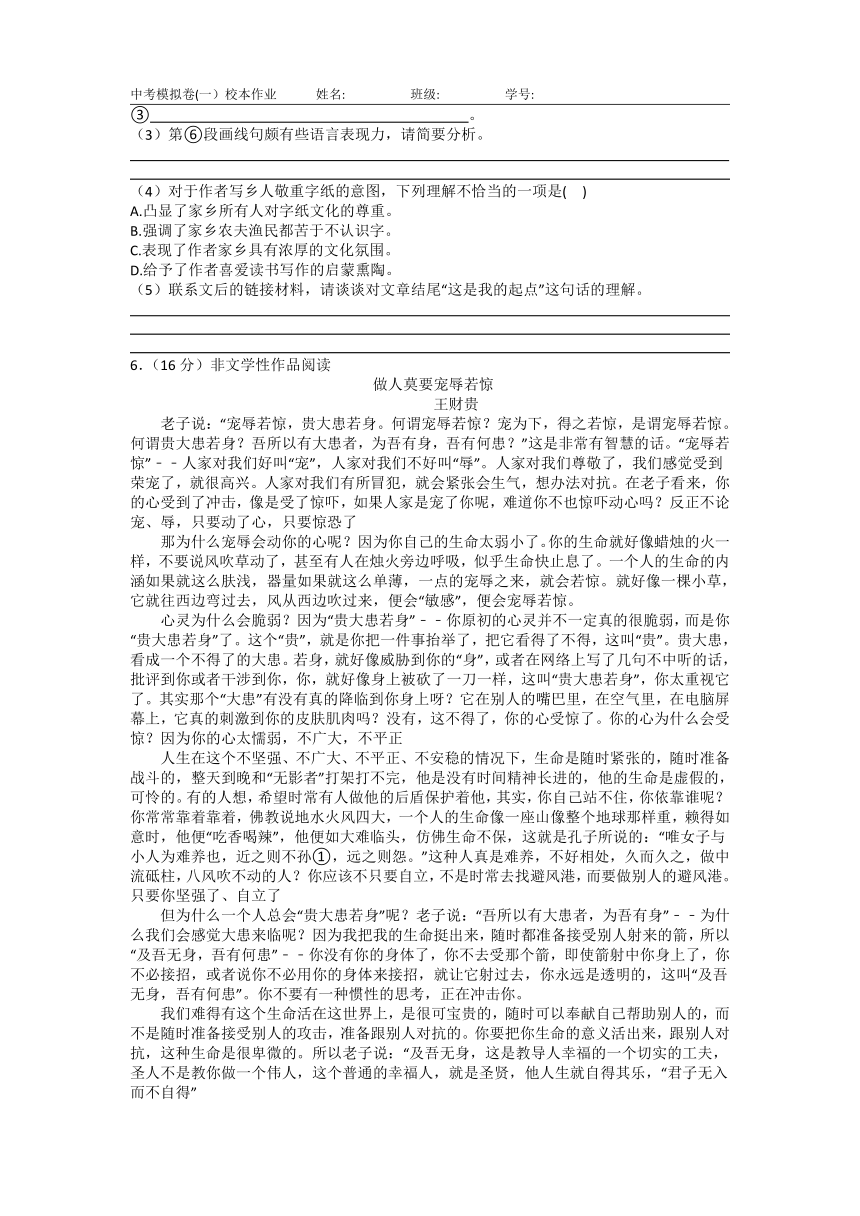 浙江省绍兴市实验中学2022年九年级中考模拟语文试卷（无答案）