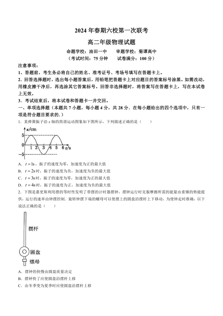 河南省南阳市六校2023-2024学年高二下学期3月第一次联考试题 物理 （解析版）