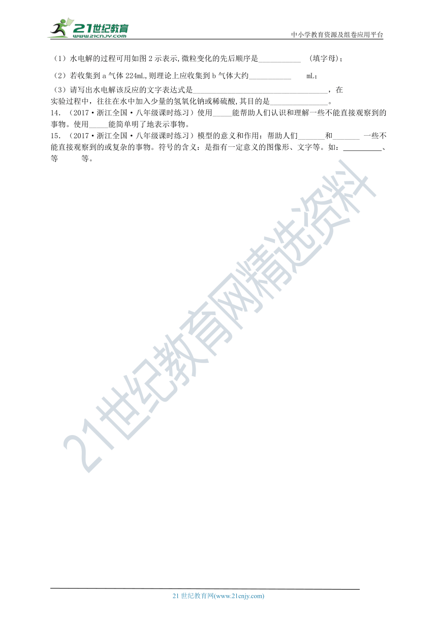 2.1模型、符号的建立与作用 一课一练（含解析）