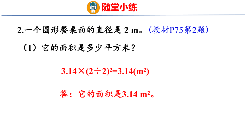 （2022新课标新教材）人教版六年级数学上册5.5整理和复习 课件(共17张PPT)